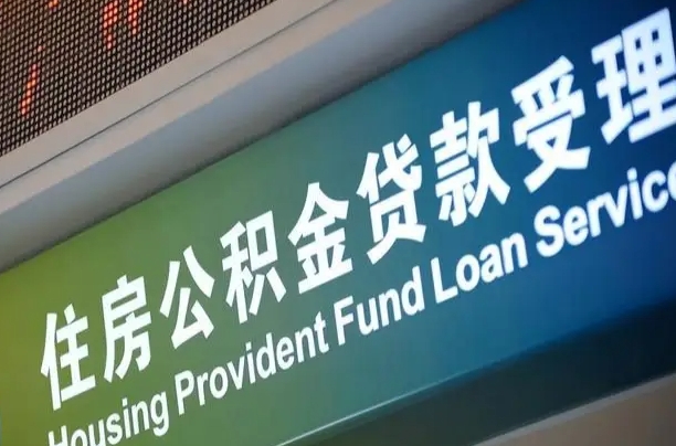 冠县自动离职怎么提公积金（自动离职能提取住房公积金）